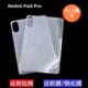 适配Redmi Pro红米平板硅胶保护套12.1英寸防摔后软壳 Pad
