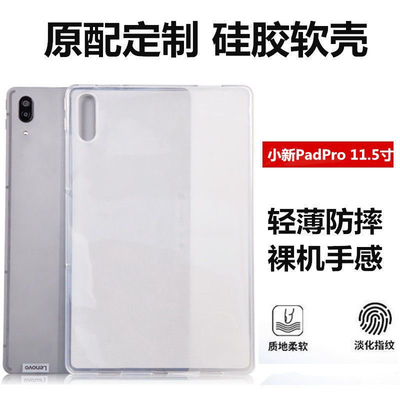 适用联想小新PadPro 2021款平板保护套11.5英寸TB-J716F保护平板后壳