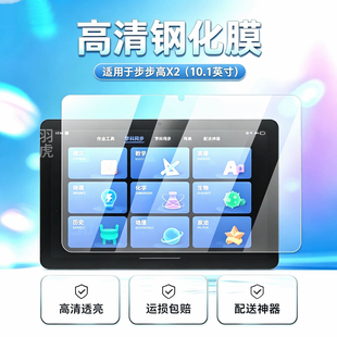 适用于步步高X2平板高清钢化膜学习机10.1防爆防摔膜P22H190非全屏平板贴膜
