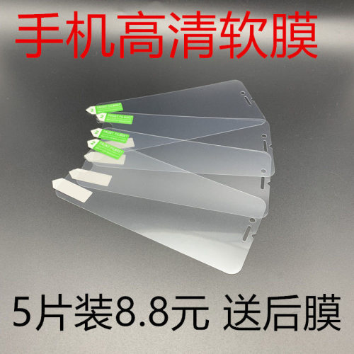 iPhone8plus手机高清软膜 苹果6 /6S 7/79plus 8非钢化膜普通塑料