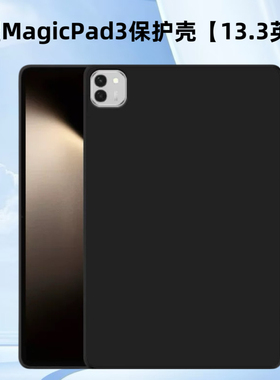 适用荣耀MagicPad3平板保护套13.3英寸CGA-W00黑色磨砂软壳