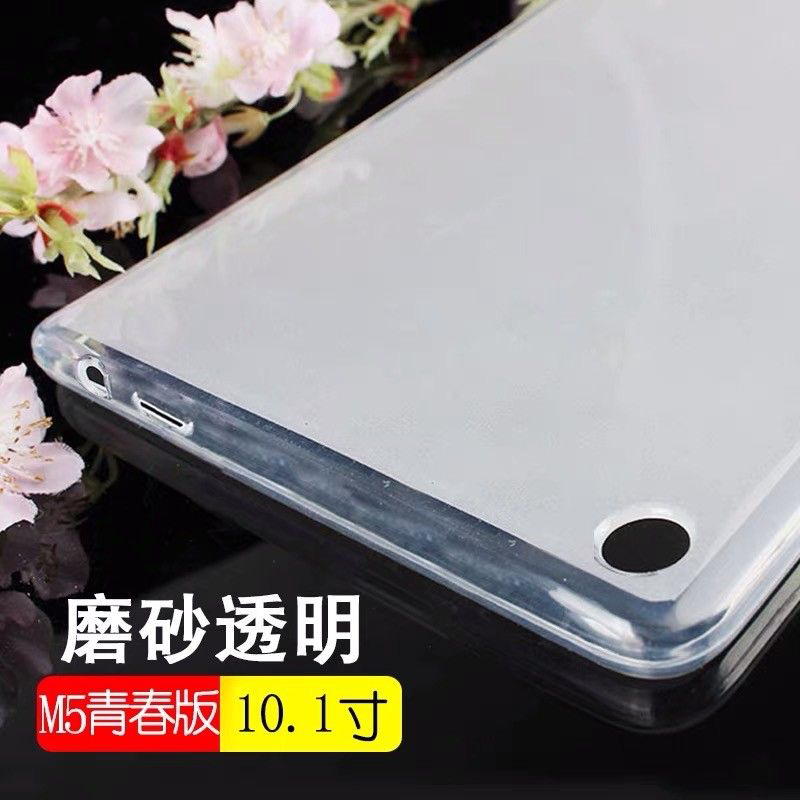 适用华为M5青春版10.1寸平板保护套BAH2-W09硅胶BAH2-AL10防摔磨砂壳