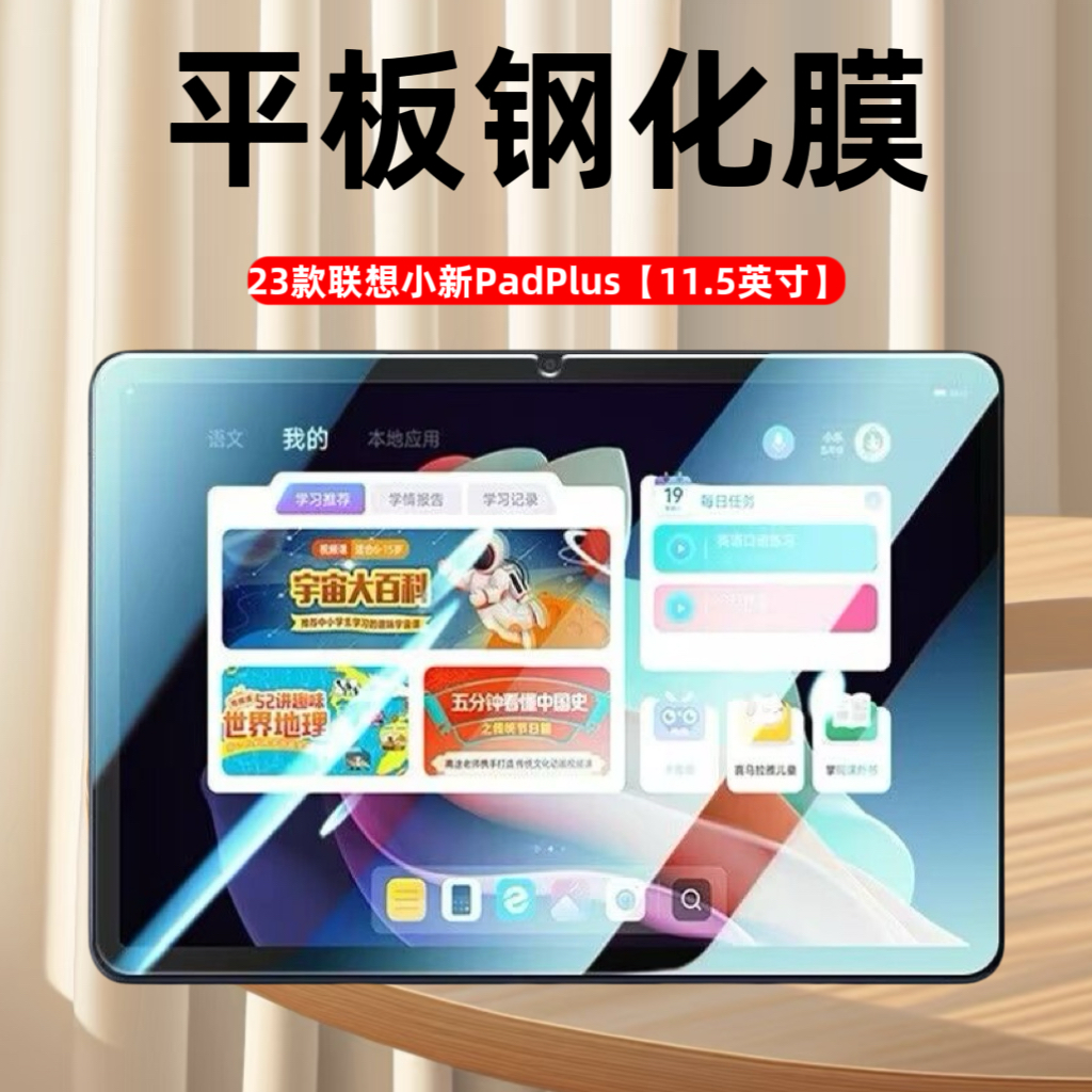 适用联想小新PadPlus平板高清钢化膜11.5英寸23款电脑保护膜贴膜