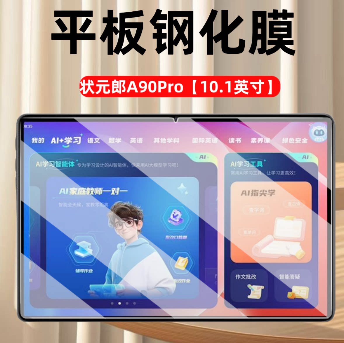 适用于状元郎A90Pro平板钢化膜10.1英寸电脑保护膜贴膜