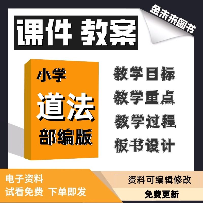 2025新三年级部编版小学道德与法治课件教