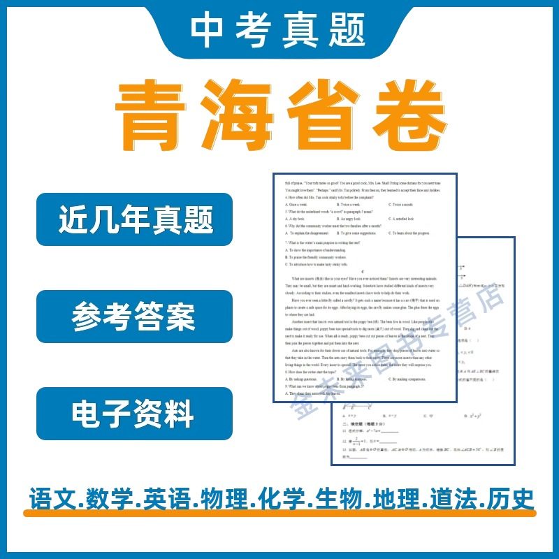 青海省历年中考真题电子版试卷