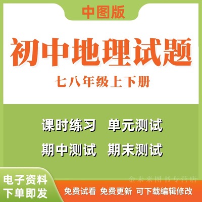 中图版初中地理试题试卷