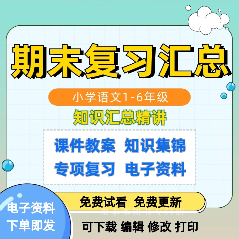 部编版人教版小学语文复习教案