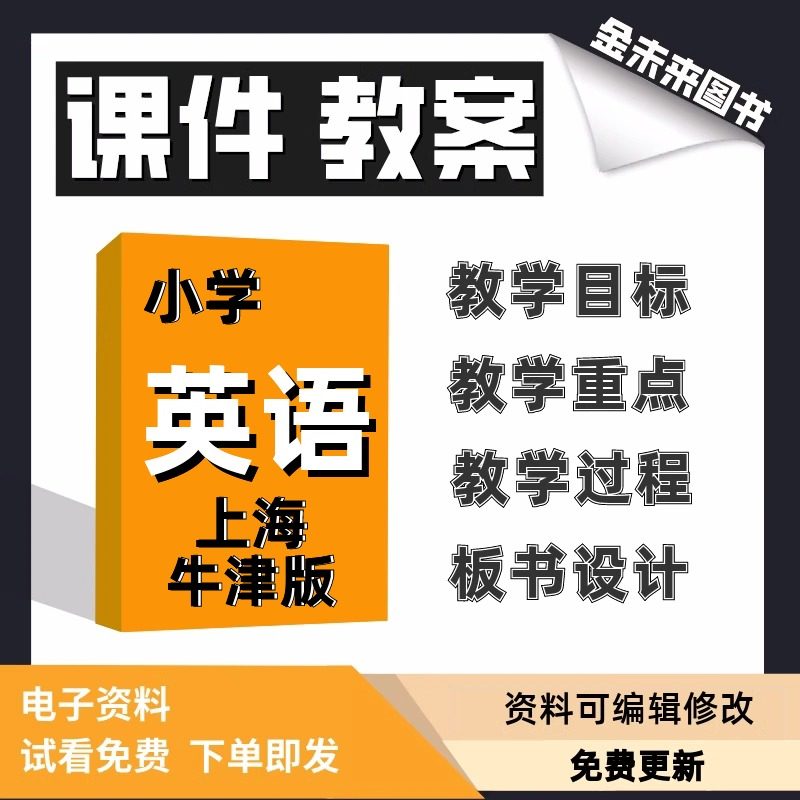 上海牛津版一起点五四制小学英语