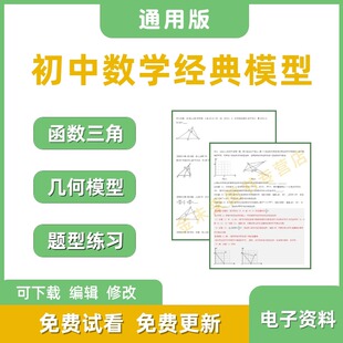 初中数学中考总复习经典模型专项原卷版解析版电子版word文档资料知识梳理函数模型几何模型相似三角形题型训练