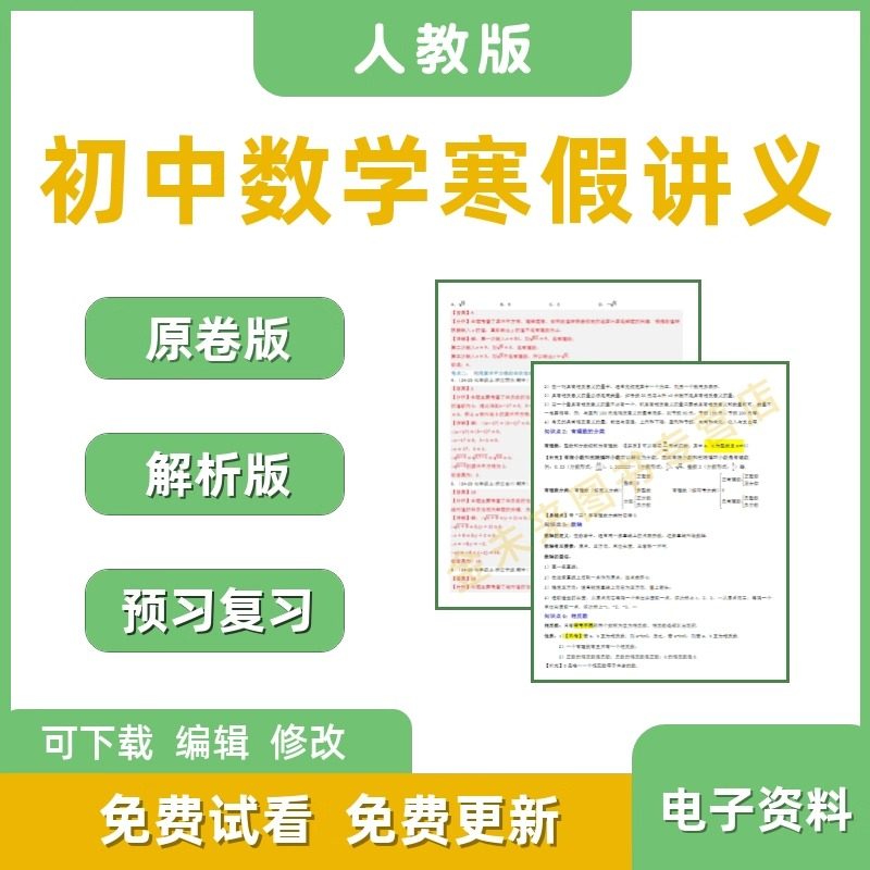 初中数学人教版寒假专项