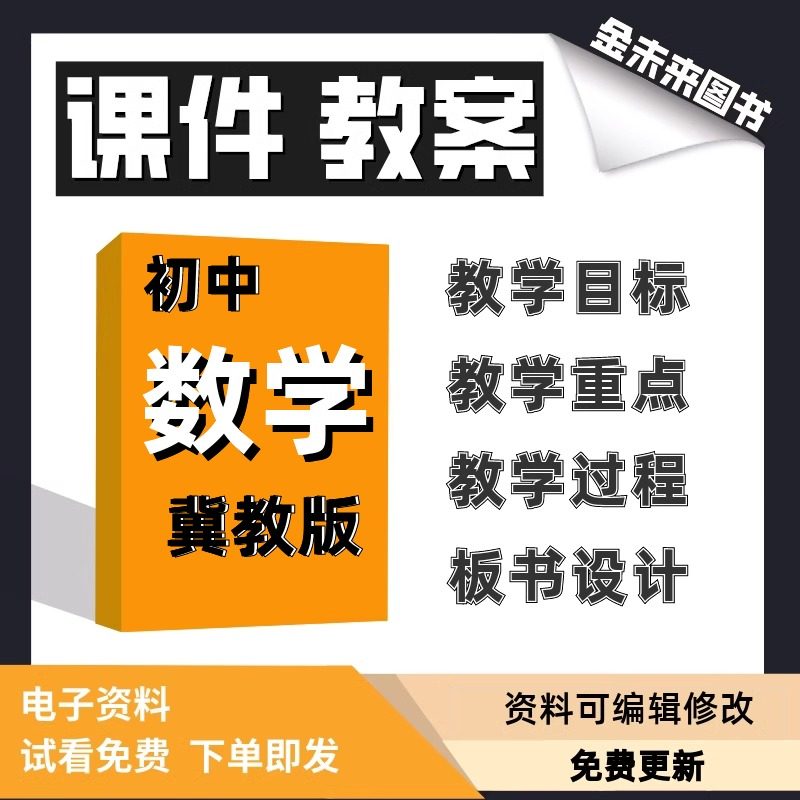 冀教版初中数学课件教案