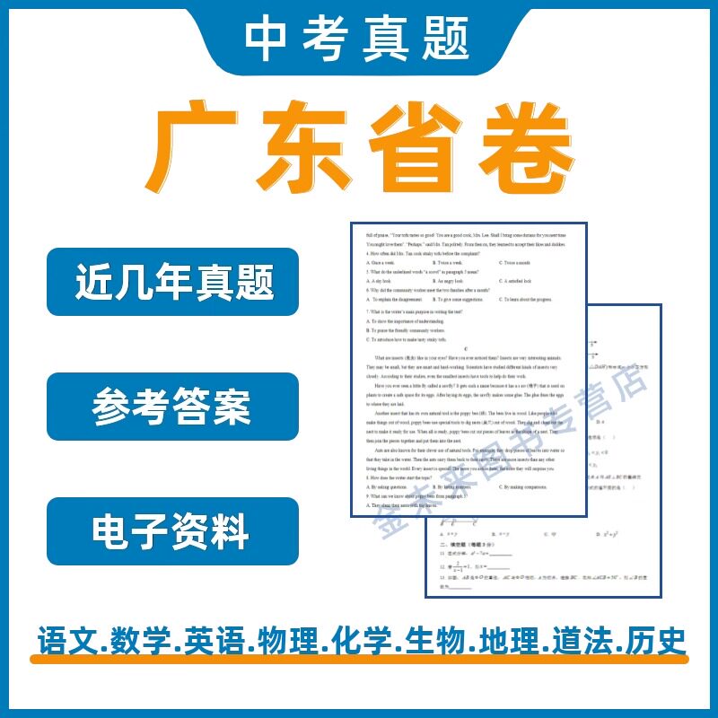 广东省历年中考真题电子版试卷