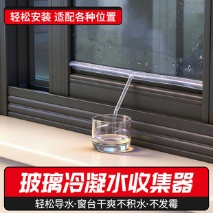窗户玻璃冷凝水导水条哈气窗台收集导流槽冬季门窗玻璃冷凝水浇花