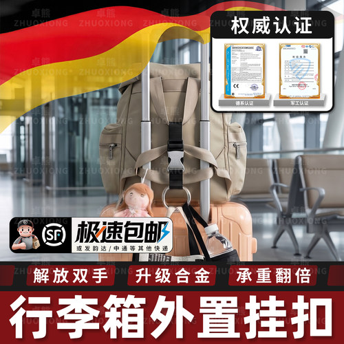 【行李箱挂扣外置挂钩】榜单第一