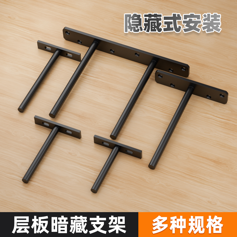 层板隐形支架一字板支撑托固定器