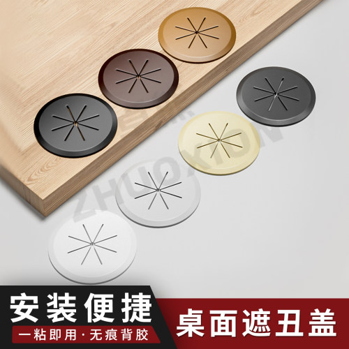 桌面遮丑盖电脑桌书桌孔洞装饰盖
