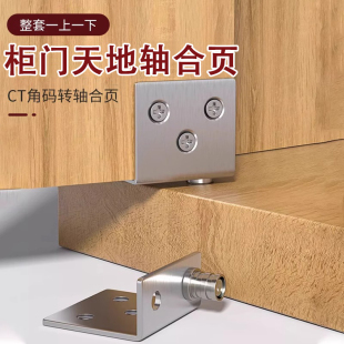柜门天地轴合页暗藏式上下转轴消防栓电表箱隐形铰链旋转角码配件