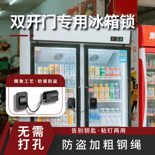 双开门冰箱上锁神器免打孔商用