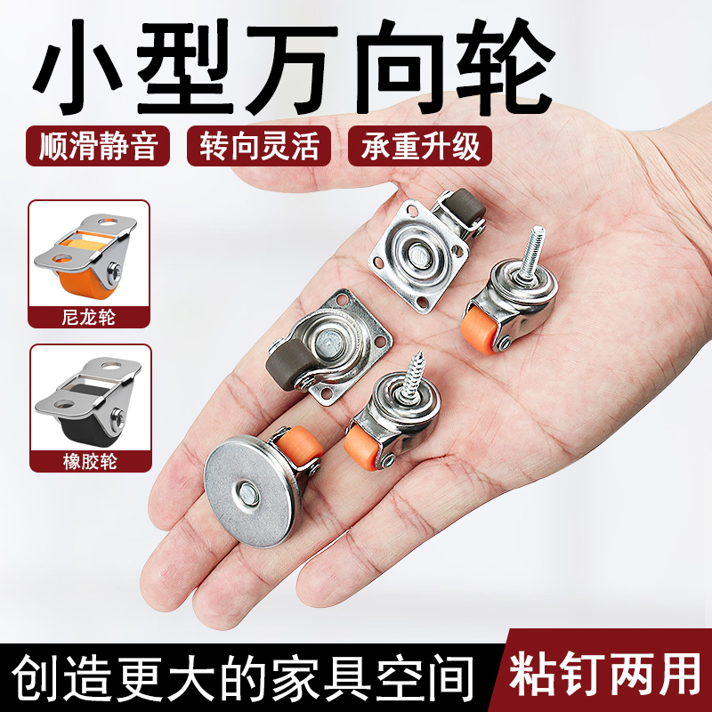 小型万向轮踢脚抽屉鞋柜滑轮手推车尼龙脚轮床头柜凳子静音定向轮