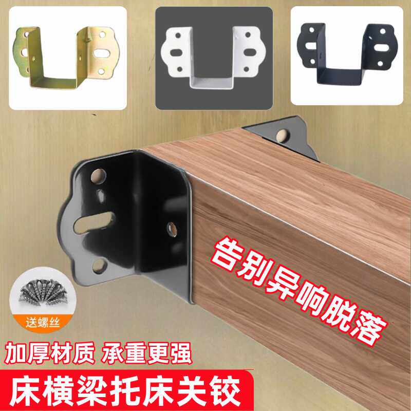 加厚床关铰u型床托床架固定器