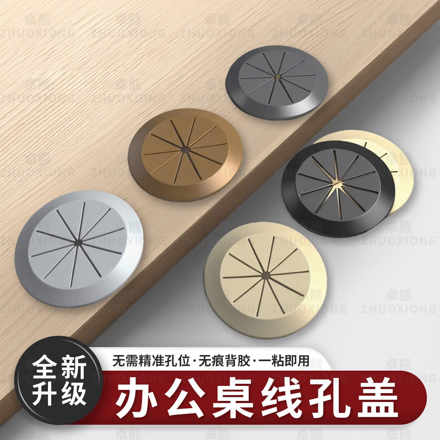 【买一送一】粘贴款电脑桌线孔盖