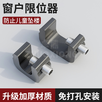 窗户限位器铝合金开窗锁阻挡器阳