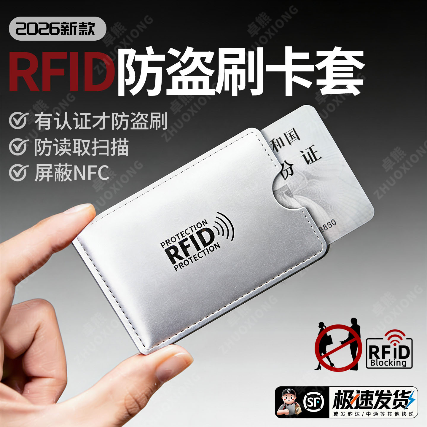 2026新款欧洲rfid防盗刷卡套铝箔屏蔽保护套信用卡身份证证件卡包