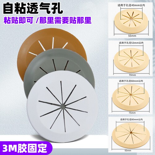 胶贴透气孔盖橱柜柜孔装饰盖