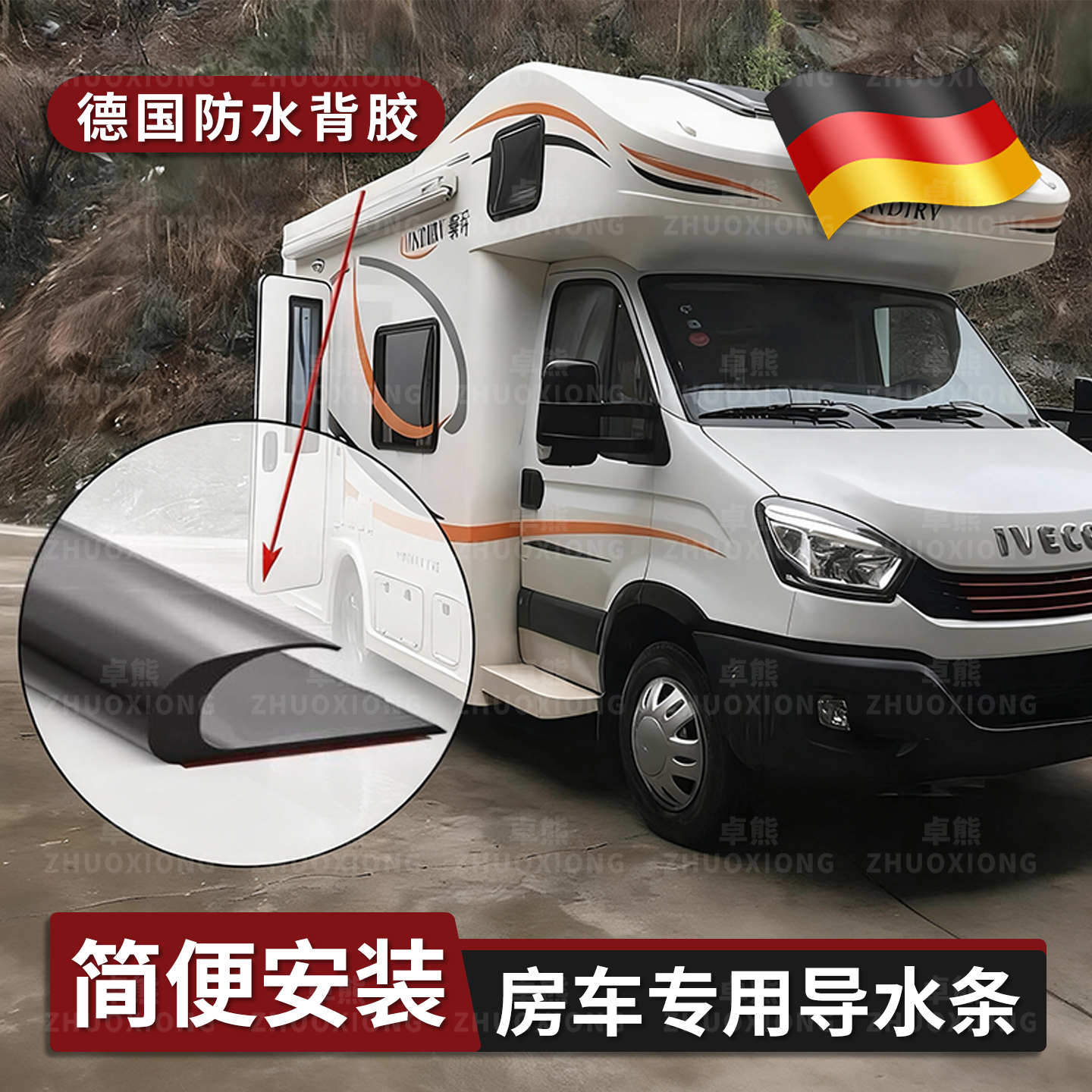 房车专用导水条弹性抗老化防腐蚀