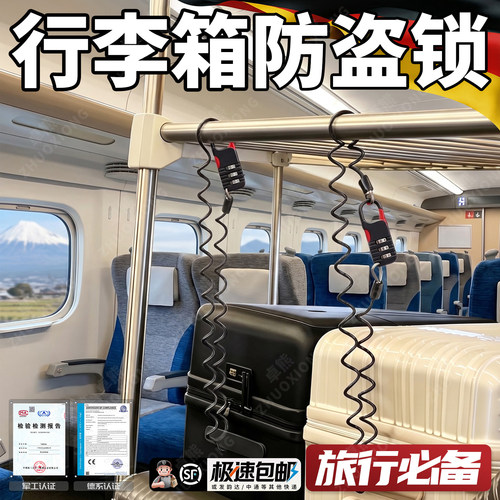 【热销爆款N0.1】⭐行李箱防盗锁