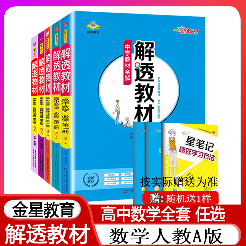 2024版解教材高中数学必修第一册