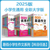 六年级考前冲刺优秀范文名校真题大全 小学毕业升学考试写作技巧指导工具书 易佰小升初小学生押题作文一本全 满分优秀作文