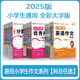 六年级考前冲刺优秀范文名校真题大全 小学毕业升学考试写作技巧指导工具书 易佰小升初小学生押题作文一本全 满分优秀作文