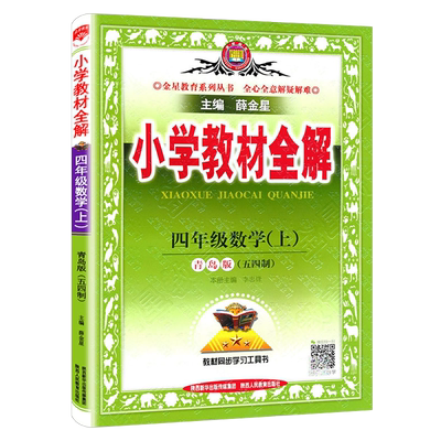 数学五四制小学教材全解