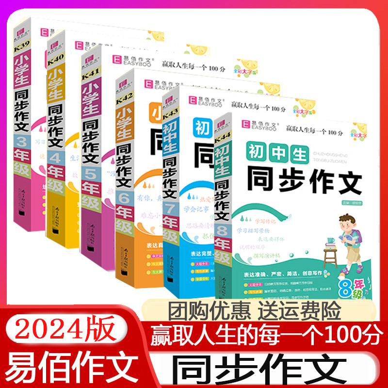 易佰图书 易佰作文 小学生作文 中小学生 小学生同步作文3-8年级全彩大字版单元目标作文题解范文展示小学生作文书三四伍六七八