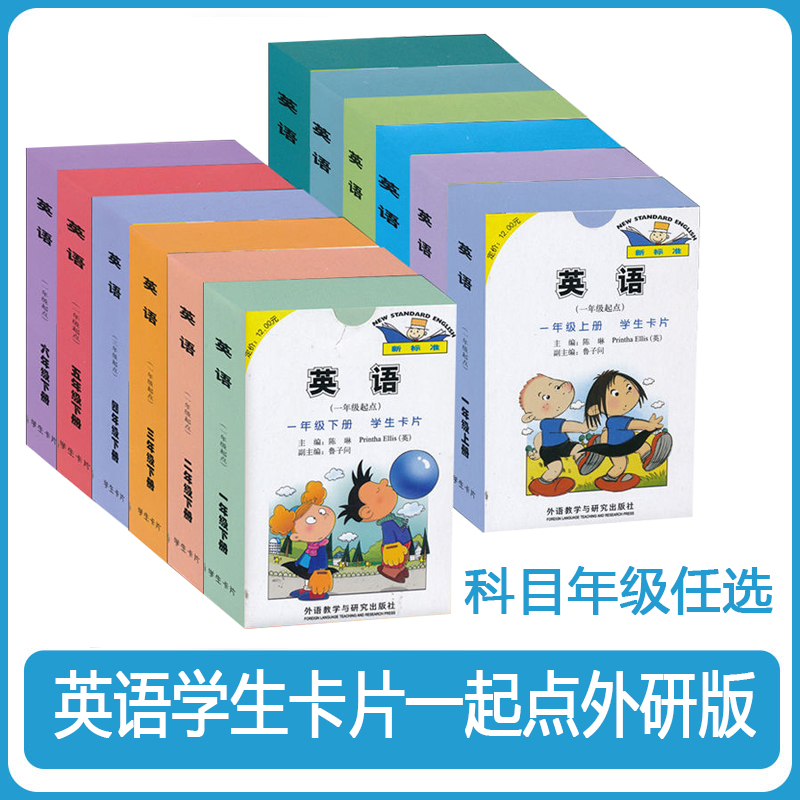 外研社小学英语课本配套卡片