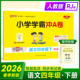 26春新版 图 期中期末复习考试冲刺提优PASS正版 绿卡小学学霸冲A卷四年级语文同步测试卷子人教版 4上册下册学生真题模拟训练单元