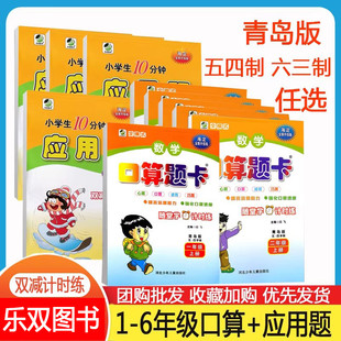 口算题卡应用题天天练一二三四五年级上册下册青岛版五四制六三制海淀小学数学同步练习题二位三位数加减法混合横式