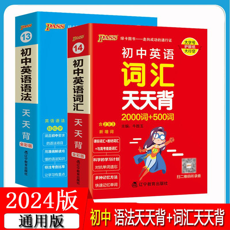 2024版掌中宝PASS绿卡图书初中英语语法天天背七八九年级初一初二初三中考初中英语语法书中考英语语法知识清单初中英语高性价比高么？