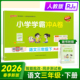 3上册下册学生真题模拟训练单元 26春新版 绿卡小学学霸冲A卷三年级语文同步测试卷子人教版 期中期末复习考试冲刺提优