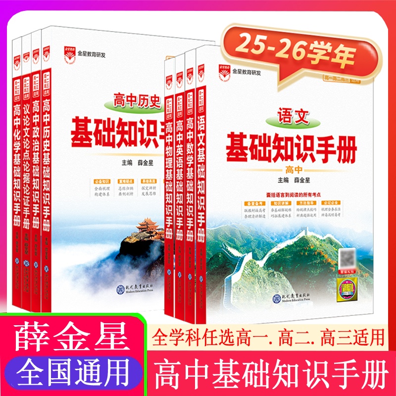 2026新版议论文手册高中薛金星