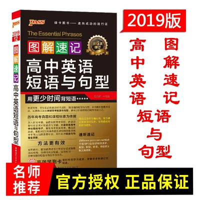 pass绿卡图书速记高中英语