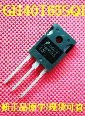 全新正品 FGH40T65SQD 大功率 IGBT 场效应三极管 40A650V TO-247