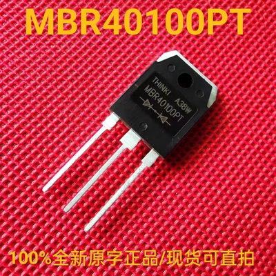 大功率肖特基二极管MBR40100PT