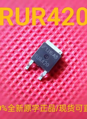 RURD420S 全新正品原字 RUR420 快恢复整流二极管 4A 200V