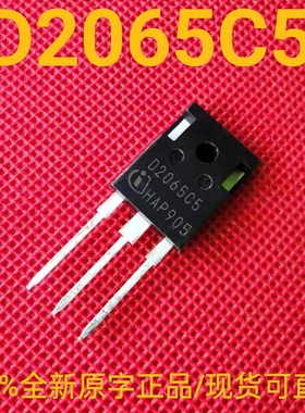 IDW20G65C5 全新正品原字 D2065C5 碳化硅肖特基二极管 20A 650V