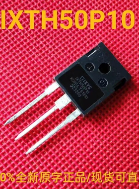 全新正品 IXTH50P10 大功率P沟道场效应管 50A 100A 55mΩ TO-247