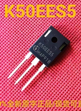 IKW50N65ES5 全新正品原字 K50EES5 大功率 IGBT 场效应晶体管