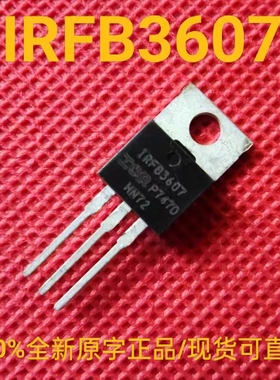 IRFB3607 全新正品 IRFB3607PbF 场效应三极管 80A75V9mΩ TO-220